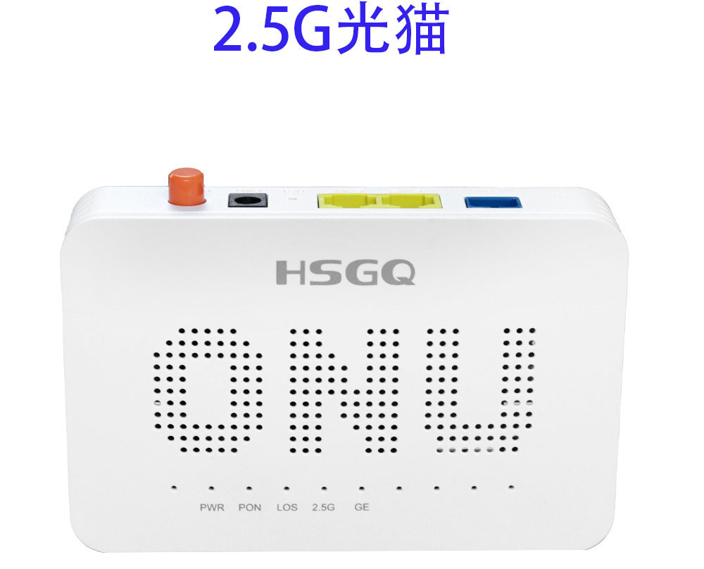 2.5G 光猫